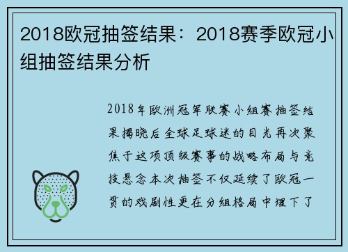 2018欧冠抽签结果：2018赛季欧冠小组抽签结果分析
