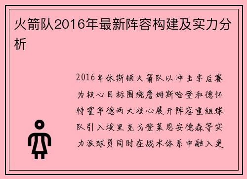火箭队2016年最新阵容构建及实力分析